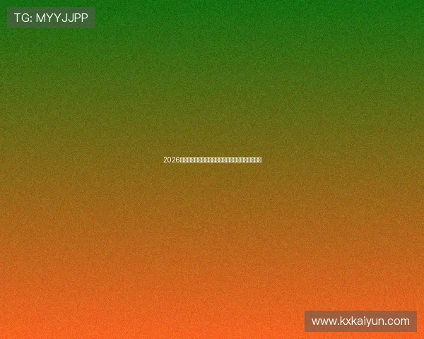 2026年八球比赛精彩视频集锦，尽享竞技魅力与技巧对决